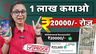 Earn Daily ₹20000 Free Without Risk Mobile Se Paise Kaise Kamaye  Online Paise Kaise Kamaye [upl. by Wiencke147]