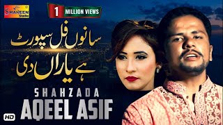 Sanon Full Support Hai Yaaran Di  Shahzad Aqeel Asif  Shaheen Studio   Official Video [upl. by Atik]