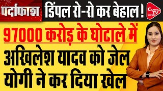 Akhilesh Yadav को होगी 97000 करोड़ के घोटाले में Jail  Sonali Joshi  Capital TV Uttar Pradesh [upl. by Gati]