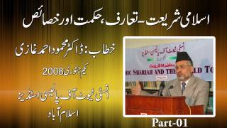 Shariah  An Introduction by Dr Mahmood Ahmed Ghazi Part 01 [upl. by Ramirolg]