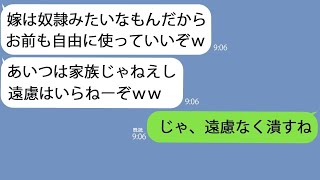 【LINE】5年ぶりに実家へ帰省し兄嫁を食事に誘うと号泣｢残飯以外食べるのいつ以来だろう…｣→変わり果てた実家の現状を知った私はブチギレて【総集編】 [upl. by Akerahs]