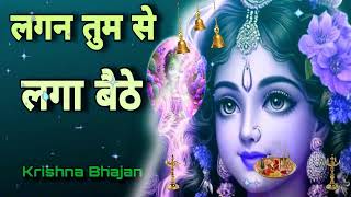 🔴 LIVE लगन तुमसे लगा बैठे जो होगा देखा जायेगा Lagan Tumse Laga Baithe Jo Hoga [upl. by Angelis398]