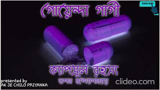 EPISODES 12 Goyenda Gargi  Capsule Rohoshyo  BENGALI AUDIO STORY [upl. by Hound]