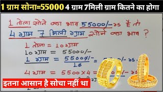 How to Calculate Gold Price For Jewellery सोने का दाम कैसे निकाले Gold Price Calculation [upl. by Mariano]