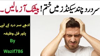 Adhe sar Dard Ka Rahani Ilaj By Wazif786  Sir dard ka ilaaj  Sir Dard Ka lia Wazifa [upl. by Dotson]