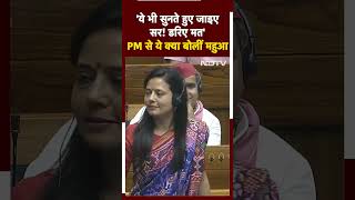 Parliament Session 2024 ये भी सुनते हुए जाइए सर डरिए मत PM Modi से ये क्या बोलीं Mahua Moitra [upl. by Hennessey781]