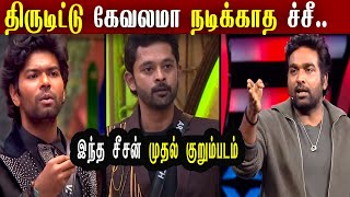 திருடிட்டு 🤬 கேவலமா நடிகாத ச்சீ 💥இந்த சீசன் முதல் குரும்படம் Vijay Sethupathi First Kurumpadam BB8 [upl. by Cutcheon67]