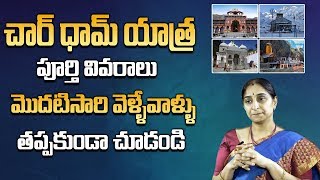 చార్ ధామ్ యాత్ర 2019  Chardham Yatra Complete Information  Ramaa Raavi  SumanTV [upl. by Nadirehs]