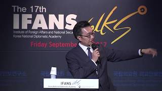 2017 국립외교원 제17차 IFANS TALKS 20170922 quot외교와 의전quot  윤여철 前 청와대 의전비서관 [upl. by Ahsam647]