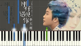 李玉剛 Li Yugang  剛好遇見你 Happened to Meet You Piano Tutorial by Javin Tham [upl. by Enelam]