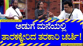 Roopesh Rajanna Singing in biggboss  Naguva Nayana  BiggBoss Season 9  Kichcha Sudeep  PR Audio [upl. by Omora]