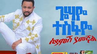 Gossaye Tesfaye  Betesasate Silk  New Ethiopian Music 2019 [upl. by Nivri]