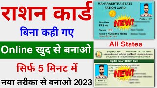 New Ration Card Online 2023  How To Apply New Ration Card Online In All State  Ration Card Apply [upl. by Gerardo]