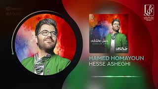 Hamed Homayoun  Hesse Asheghi  OFFICIAL TRACK حامد همایون  حس عاشقی [upl. by Lleuqram]