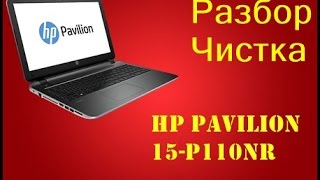 Разборка сборка и чистка HP Pavilion 15p110nr Cleaning and Disassemble HP Pavilion 15p110nr [upl. by Annalla]