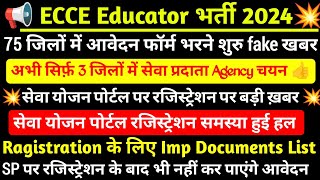 ecce educator vacancy in up 🔥 आवेदन फॉर्म amp सेवा प्रदाता Agency चयन 💯 seva yojan portal ragistration [upl. by Cave]