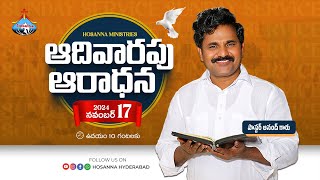 🛑ఆదివారం ఆరాధన  Nov 17th 2024  Live from Hosanna Ministries Hyderabad  Pst  Anand Anna [upl. by Anibla]