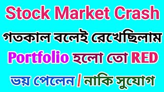 গতকাল বলেই রেখেছিলাম Portfolio লাল হবে  Stock Market Crash  Dhar Trading Tips [upl. by Pass451]