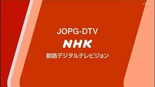 NHK Kushiro General JOPGDTV Station Ident 2020  Present [upl. by Meeka]