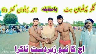 Gullo pehlwan vs ahmad pehlwan kharwala  Best uncal pehlwan [upl. by Jet]