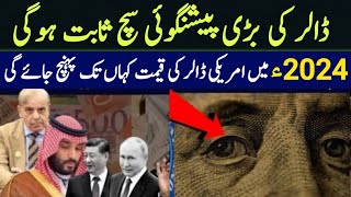 Dollar Rate Predictions In Pakistan 2024 I PakistanandWorldTv [upl. by Enala]