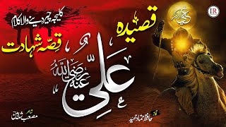 Historical Kalaam  Qasidah Ali RA Story of Hazrat Ali RA شہادت حضرت علیؓ Hammad Hameed IR [upl. by Loggia]