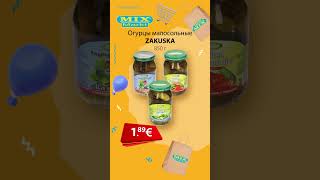 Огурцы малосольные quotZAKUSKAquot  Скидки в Mix Markt 111116112024 [upl. by Dielle]