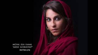 Michal Elia Kamal  Adon HaSelichot אדון הסליחות acapella [upl. by Tadio75]