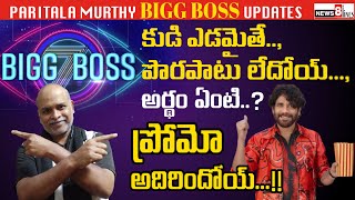 Biggboss 7 promo meaning and review by paritala murthy  news8telugu BiggBossTelugu7 [upl. by Norraa]