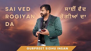 Sai Ved Rogiyan Da  ਸਾਈਂ ਵੈਦ ਰੋਗੀਆਂ ਦਾ  Dera Sacha Sauda  MSG Bhandara  Gurpreet Sidhu Insan [upl. by Lawlor]