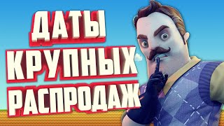 РАСПИСАНИЕ РАСПРОДАЖ В STEAM НА 2024 ГОД СКИДКИ В СТИМЕ В 2024 ГОДУ [upl. by Eceirtal]