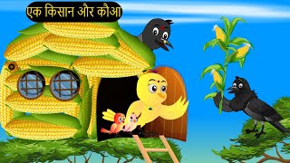 गरीब की ईद  Maa Chidiya ki Kahani Kartun  Tuntuni chidiya Cartoon  Hindi Kahani  Chichu TV [upl. by Jasmina]