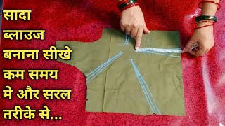 Very simpal blouse cutting  सादा ब्लाउज काटने का तरीका  Very easy blouse cutting in hindi [upl. by Clarette94]