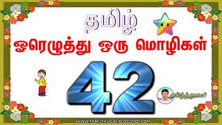 ஓரெழுத்து ஒருமொழிகள் தமிழ் இலக்கணம் TNPSC Group IV TAMIL ILAKKANAM OREZHUTHU ORU MOZHI [upl. by Pirzada]