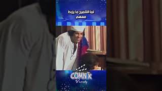 لما التلميح ما يزبط معهم😂🤣العيالكبرت سعيدصالح يونسشلبي fyp [upl. by Ahsilet]