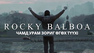 Rocky Итали Азарга [upl. by Roehm]