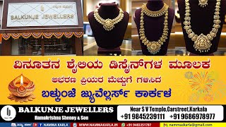 BALKUNJE JEWELLERS KARKALA  NEAR VENKATARAMANA TEMPLE [upl. by Hasheem450]