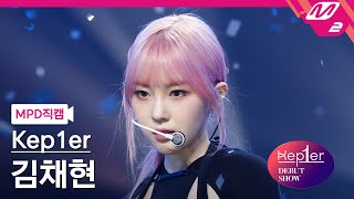 MPD직캠 케플러 김채현 직캠 4K MVSK Kep1er KIM CHAEHYUN FanCam  Kep1er DEBUT SHOW [upl. by Ear842]