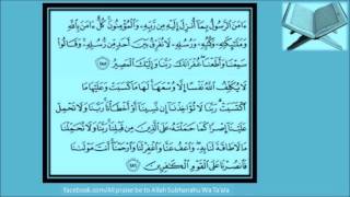 Last 2 Verses Of Surah Al BaqarahUrdu Translationسورۃ بقرہ کی آخری دوآیات [upl. by Couhp483]