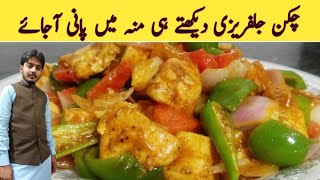 Authentic Chicken Jalfrezi Restaurant Style [upl. by Atnwahsal466]