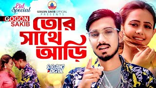 GOGON SAKIBতোর সাথে আড়ি Tor Sathe Aari  New Video Song 2022🔥 [upl. by Xaviera]