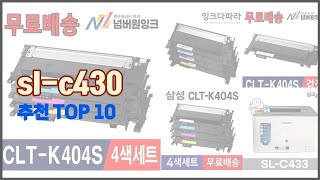 sl c430 추천 가격과 품질 두 마리 토끼를 잡은 상품 10가지 [upl. by Noired]