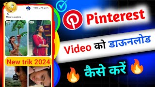 Pinterest video download kaise kare  Pinterest video ko download kaise kiya jata hai [upl. by Oria418]