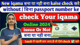 IQAMA Bana Hai Ya Nahi Kaise Check Kare 2024  How To Check iqama issue or Not  New iqama check [upl. by Dwane]