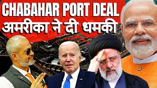 Indias Chabahar Port Deal with Iran Faces US Sanctions I Decoding Indias Diplomatic Game I Aadi [upl. by Ajak886]