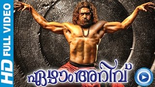 7Aum Arivu  Malayalam Full Movie 2013  Suriya Shruti Haasan [upl. by Adnilec913]