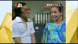 RTV 鱷魚淚 1978 第七十二集 第二節 [upl. by Coleen]