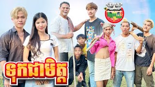 ទុកជាមិត្ត 😅 By Hotdog Lucky [upl. by Thilda]