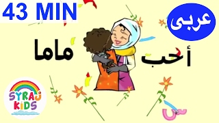 All About Me طارق و شيرين  نفسي Tareq wa Shireen  Arabic Cartoon For Kids الكرتون العربي للأطفال [upl. by Zamir]