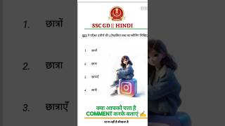 SSC CGL GD RAILWAY NTPC LOCO motivation gk ntpc ssc cgl ssccgl ntpcgroup sscexam sscresult [upl. by At]